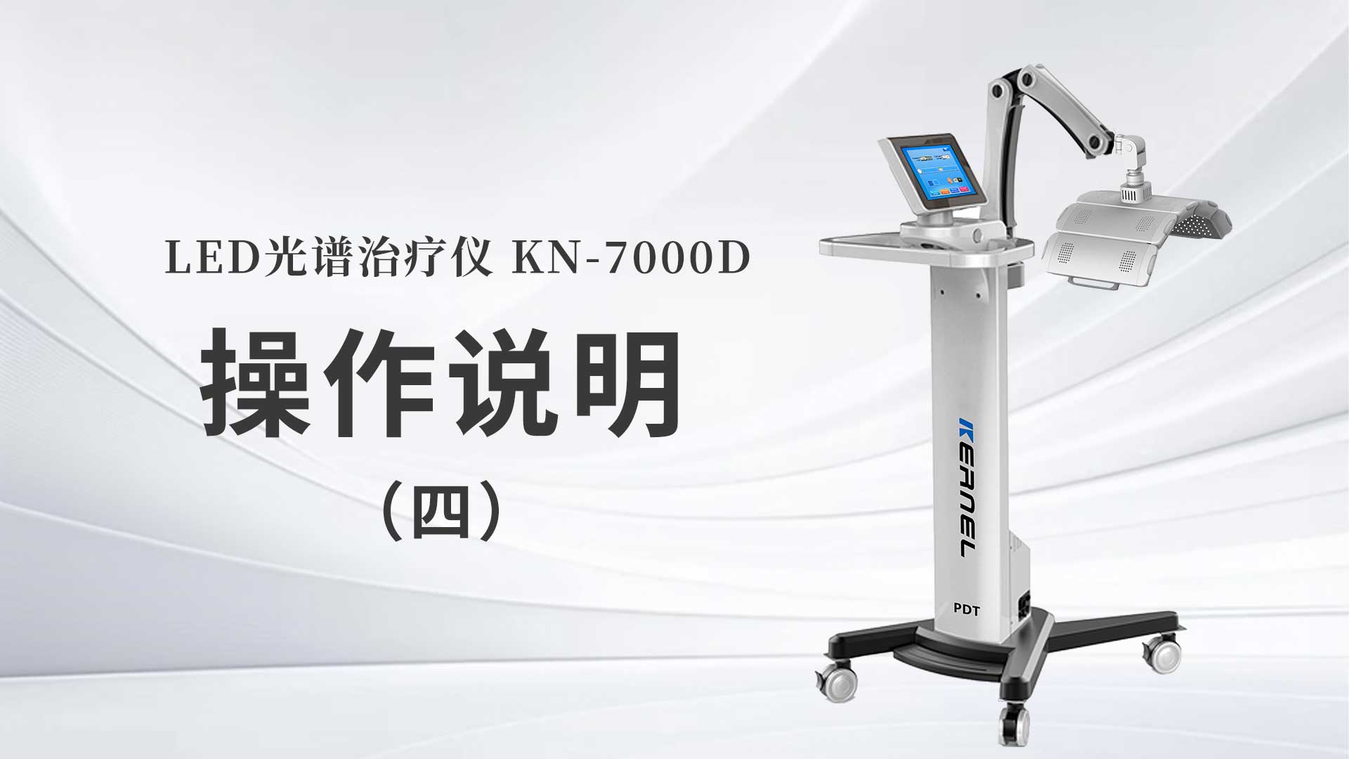 KN-7000D˵ģ