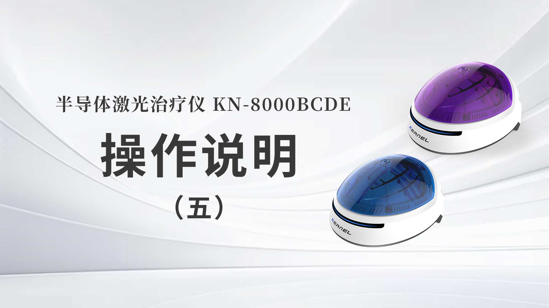 KN-8000BCDE˵壩
