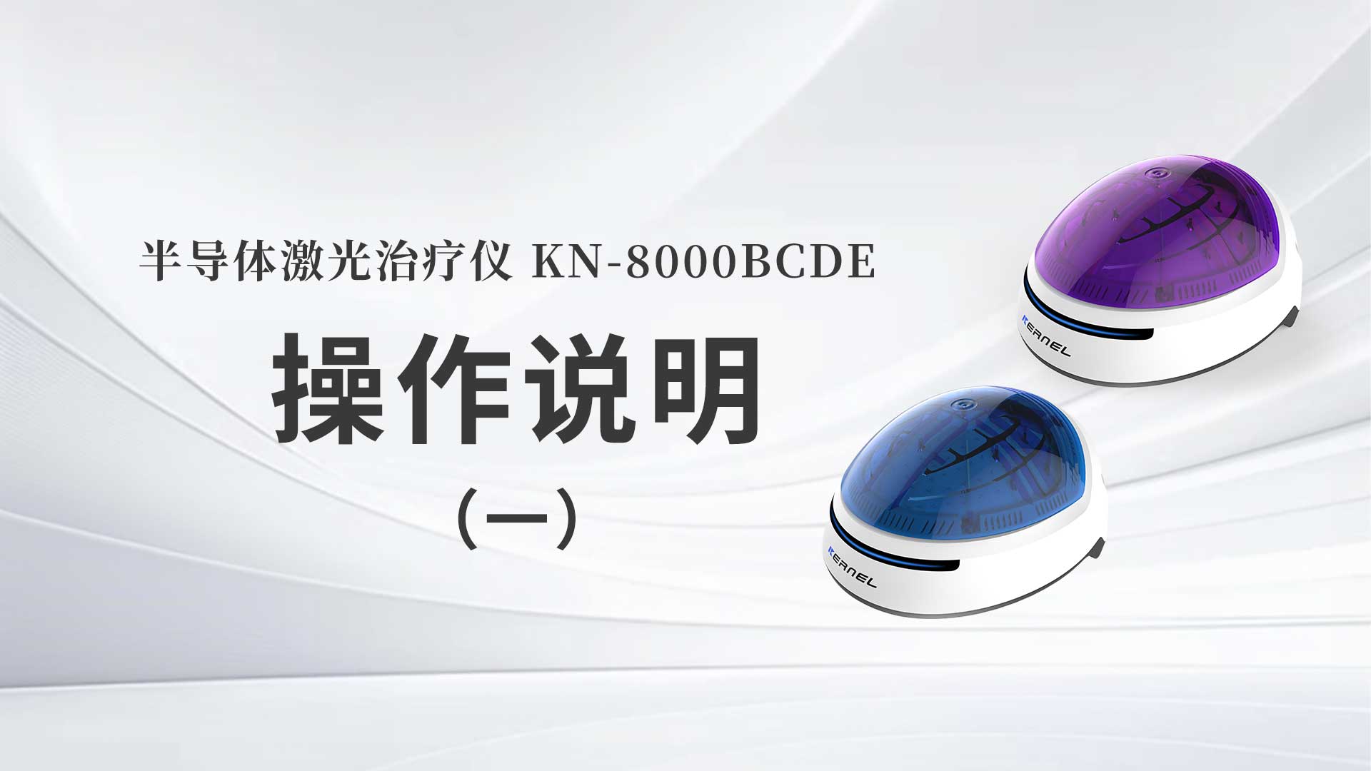 KN-8000BCDE˵һ