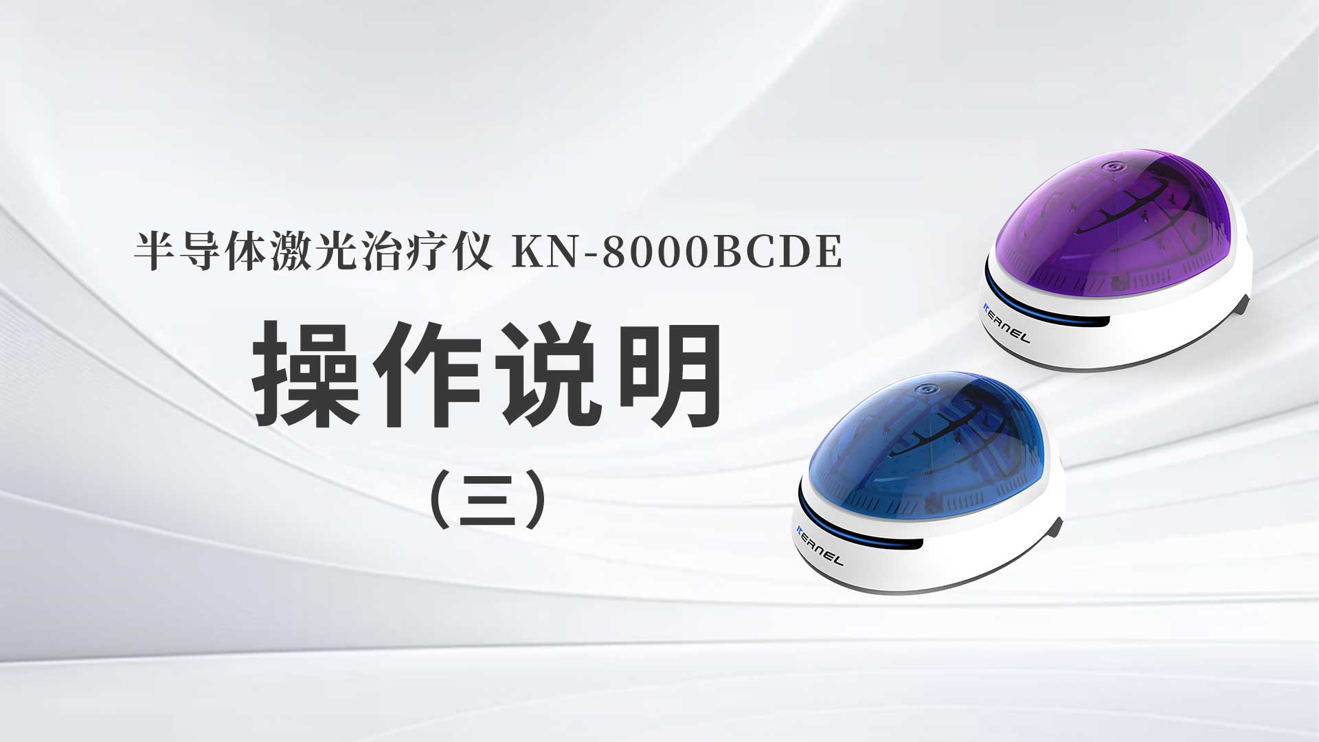 KN-8000BCDE˵
