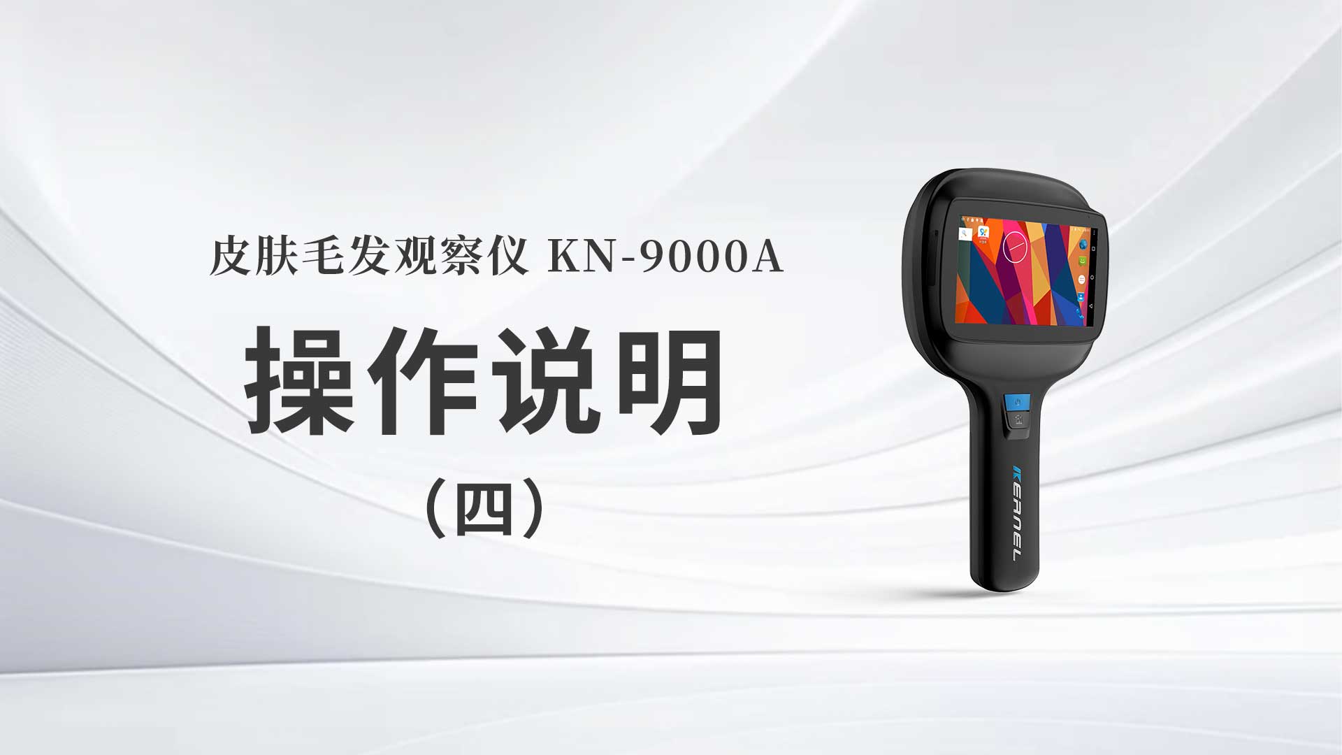 KN-9000A˵ģ