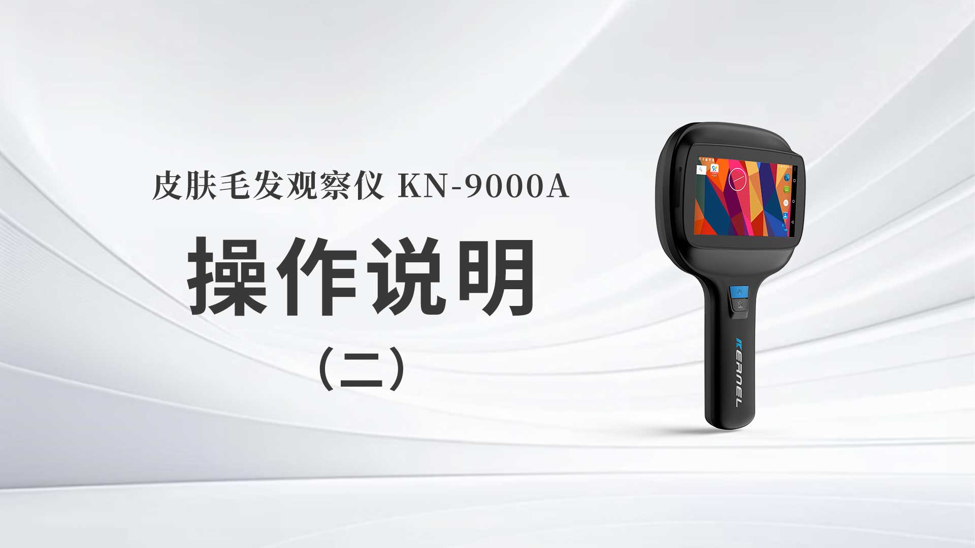 KN-9000A˵