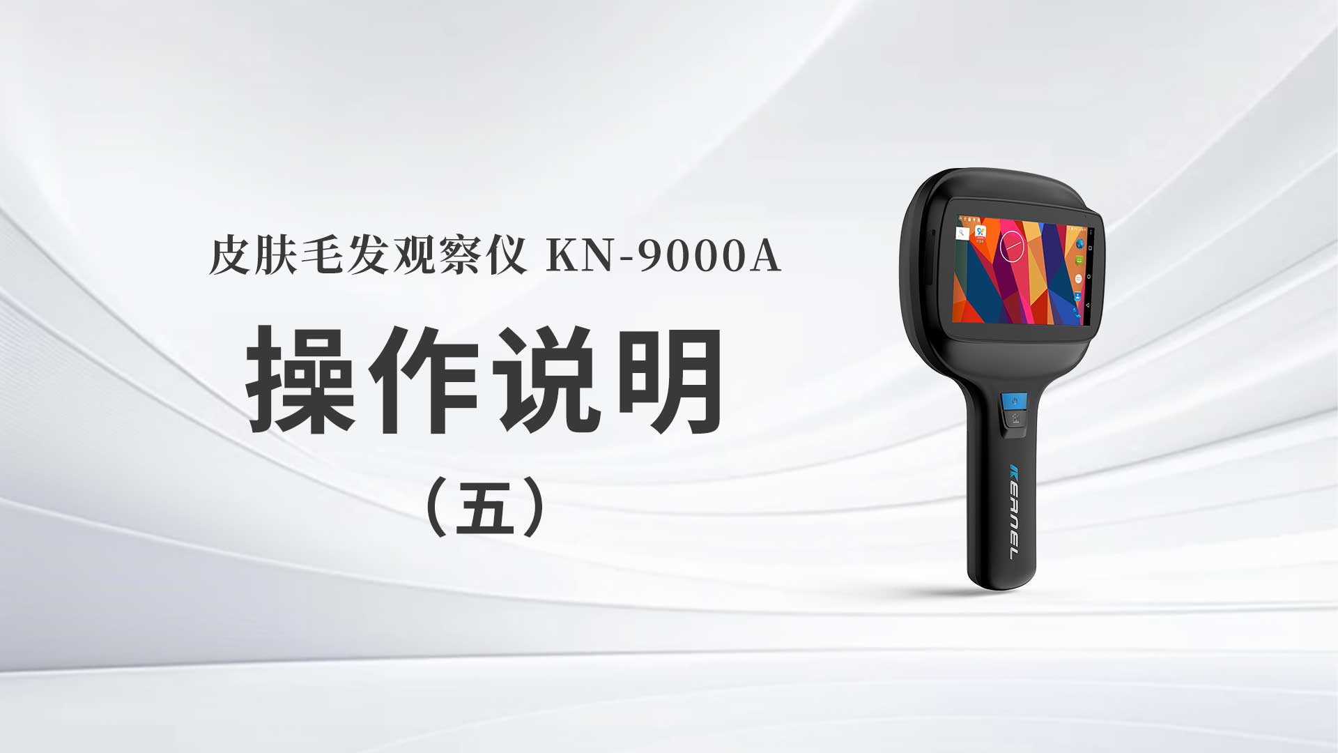 KN-9000A˵壩