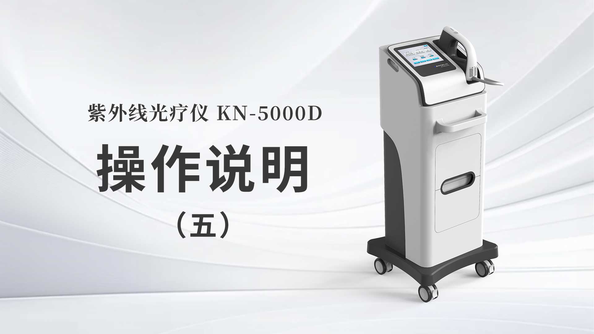 KN-5000D˵壩