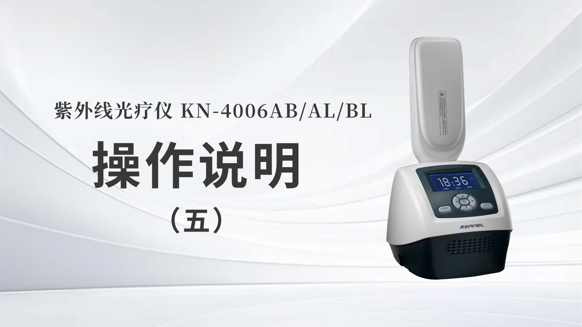 KN-4006AB/AL/BL˵壩