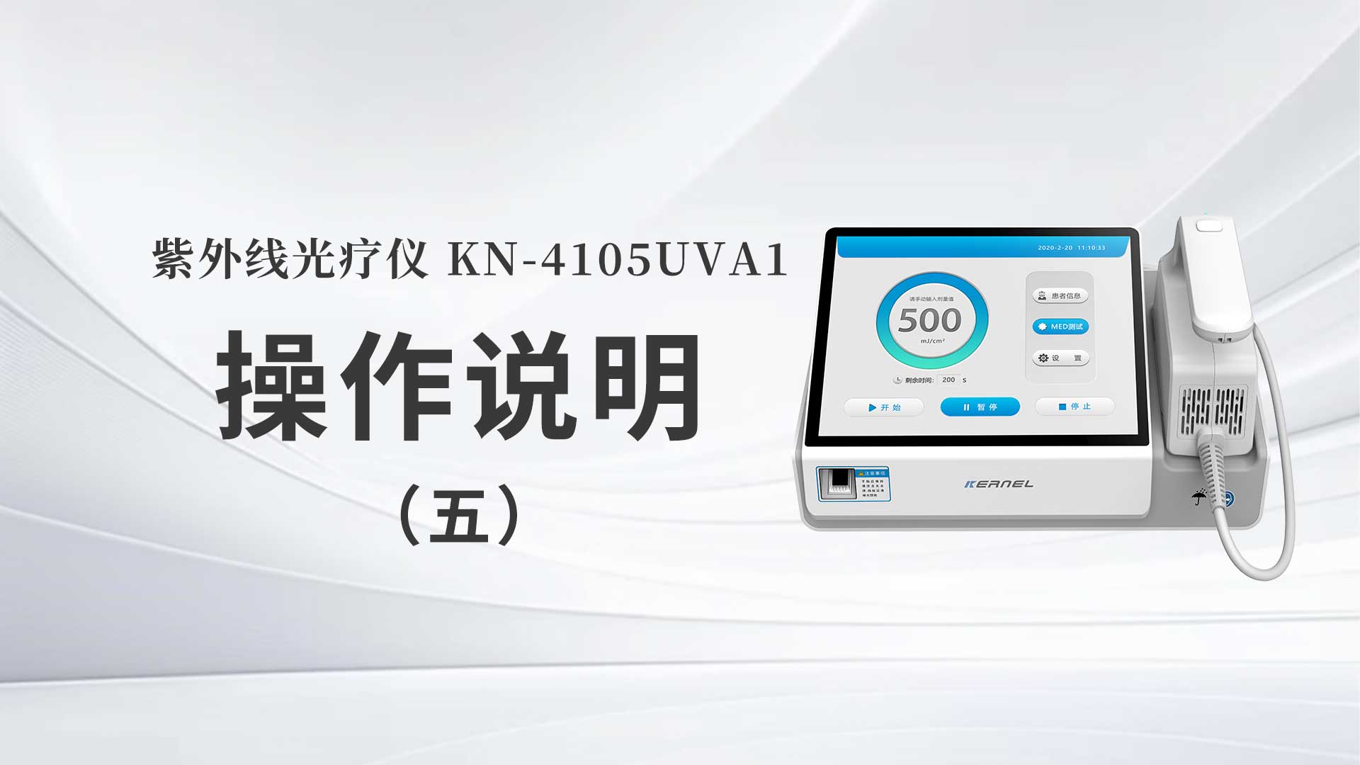 KN-4105UVA1˵壩