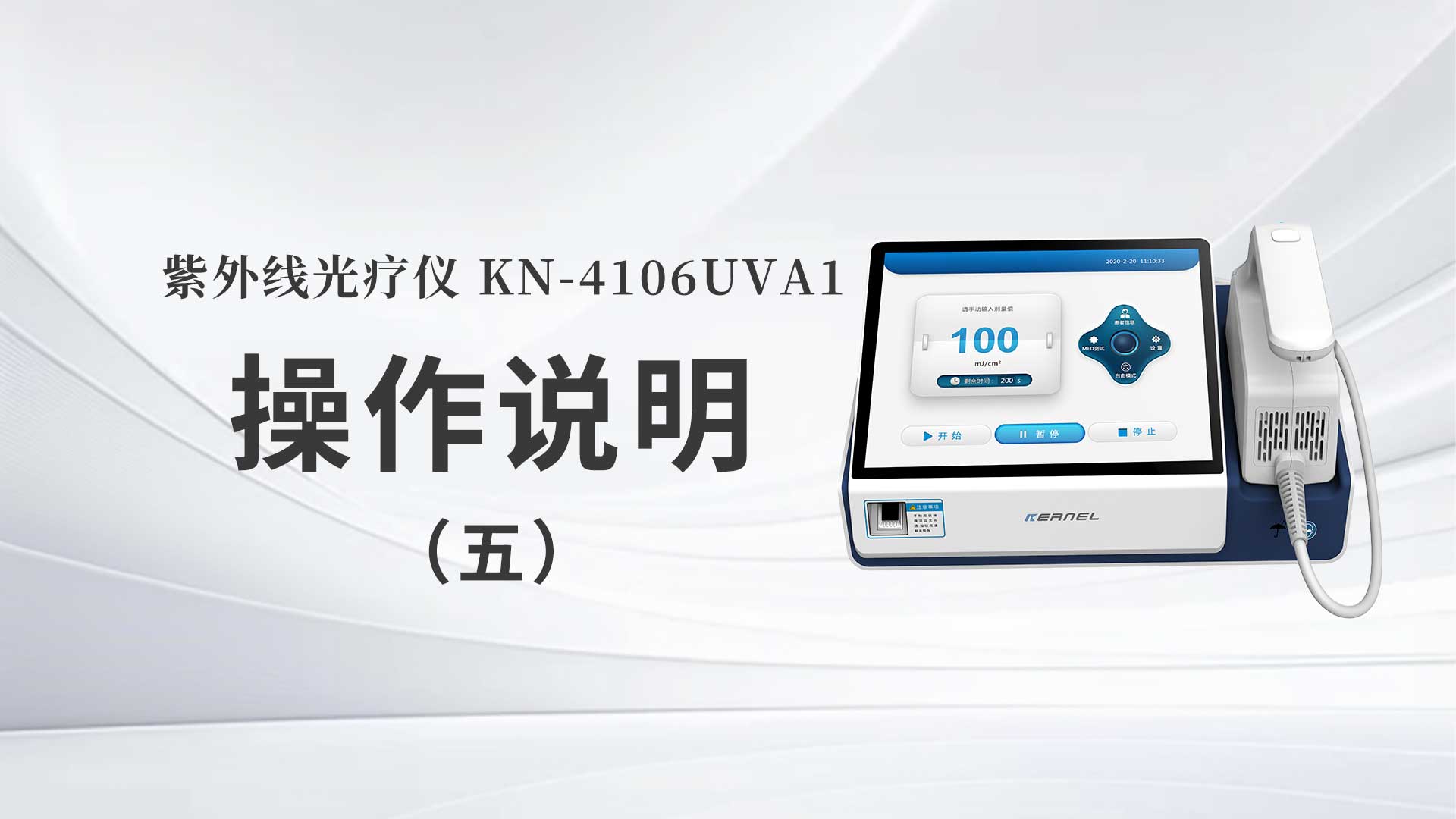 KN-4106UVA1˵壩